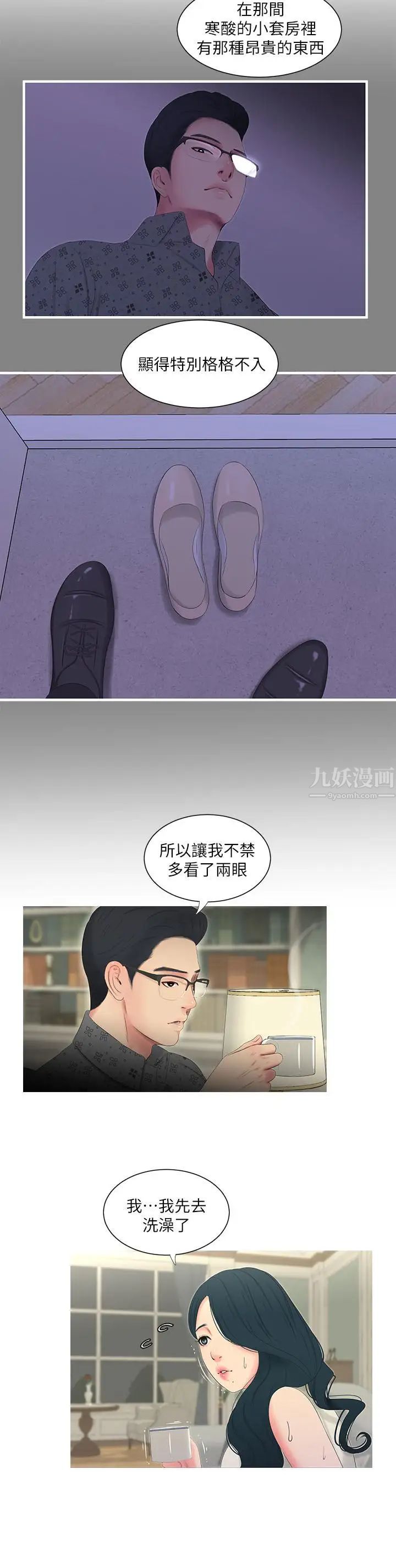 《亲家四姊妹》漫画最新章节第11话 - 酥麻的余韵免费下拉式在线观看章节第【20】张图片