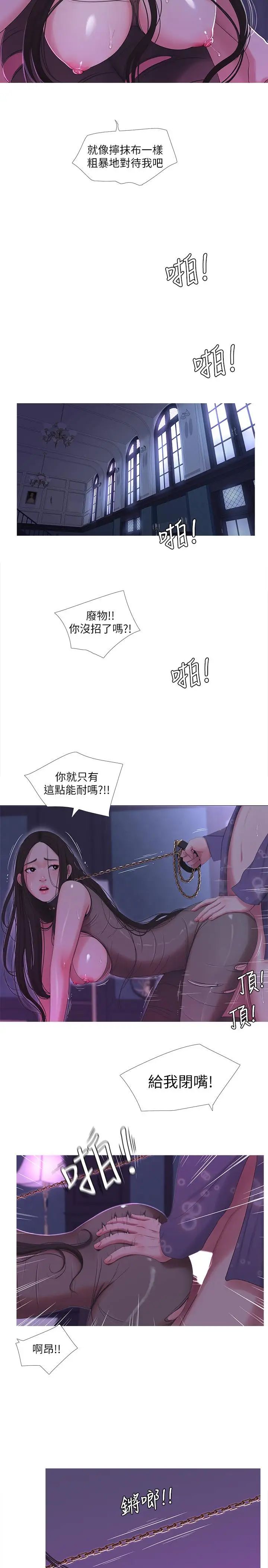 《亲家四姊妹》漫画最新章节第12话 - 下贱又淫荡的亲家二姨子免费下拉式在线观看章节第【7】张图片