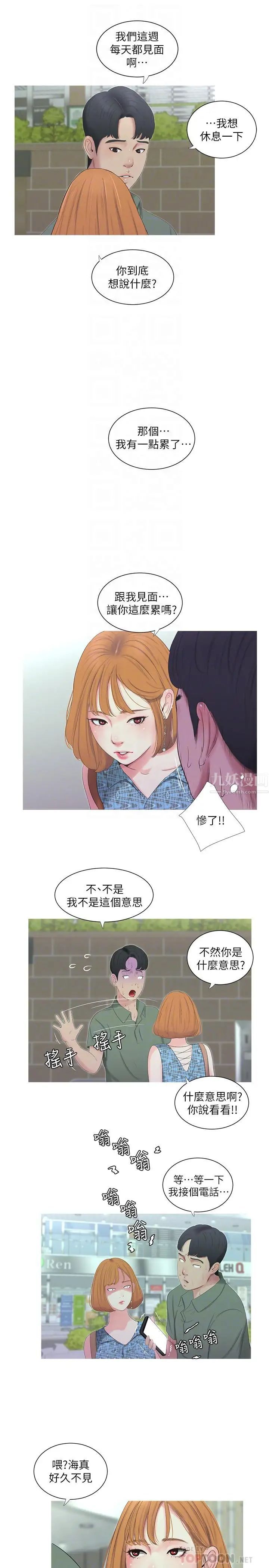 《亲家四姊妹》漫画最新章节第12话 - 下贱又淫荡的亲家二姨子免费下拉式在线观看章节第【14】张图片