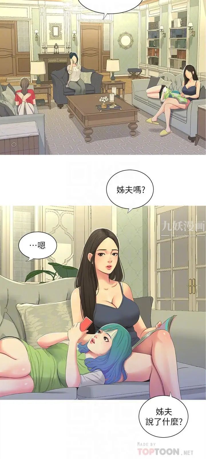 《亲家四姊妹》漫画最新章节第13话 - 漫长初恋的结束免费下拉式在线观看章节第【16】张图片