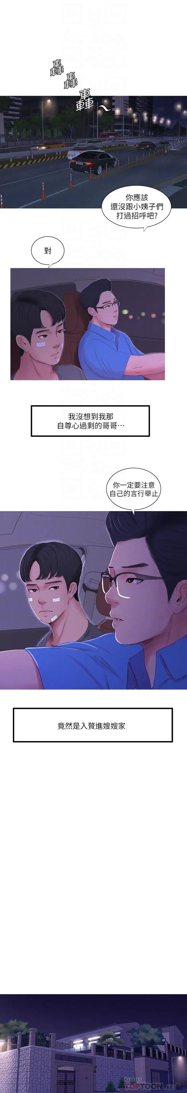 《亲家四姊妹》漫画最新章节第14话 - 我们不可以这样免费下拉式在线观看章节第【4】张图片