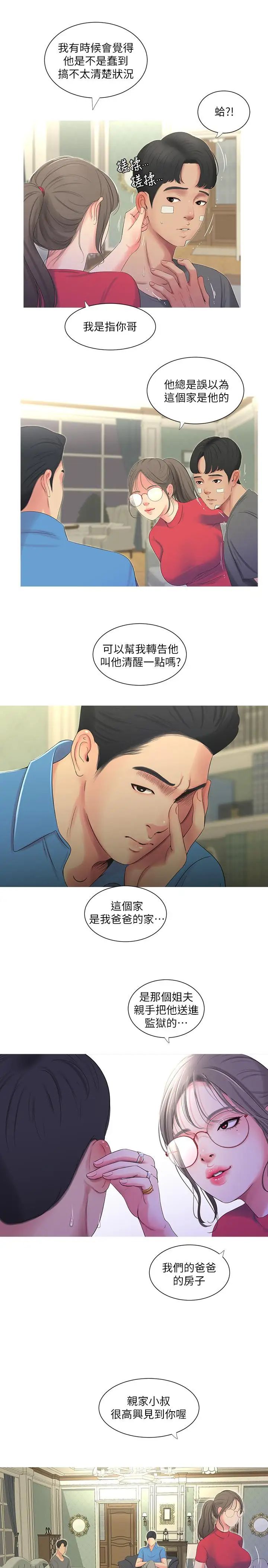 《亲家四姊妹》漫画最新章节第14话 - 我们不可以这样免费下拉式在线观看章节第【13】张图片