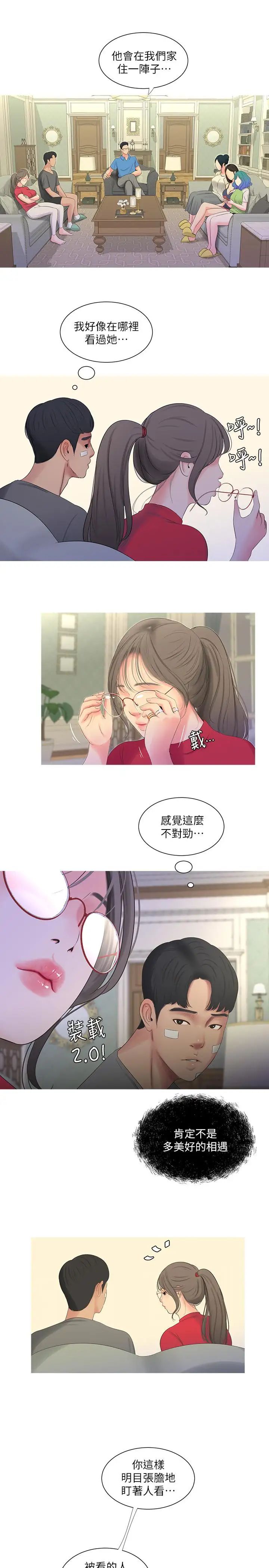 《亲家四姊妹》漫画最新章节第14话 - 我们不可以这样免费下拉式在线观看章节第【7】张图片