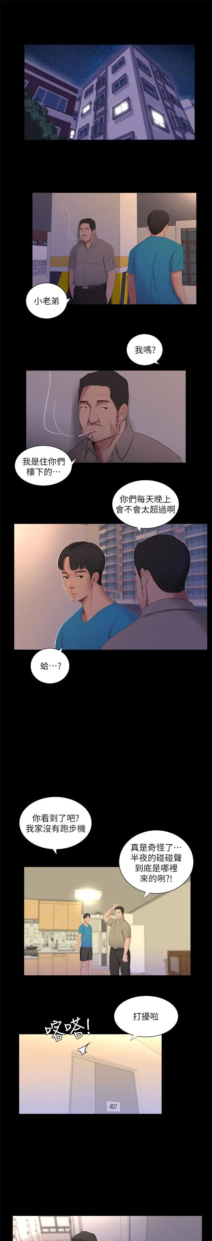 《亲家四姊妹》漫画最新章节第14话 - 我们不可以这样免费下拉式在线观看章节第【1】张图片