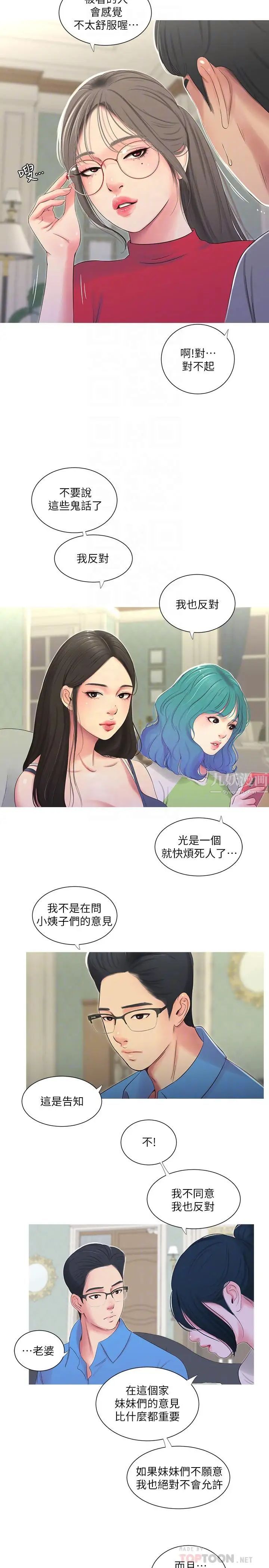 《亲家四姊妹》漫画最新章节第14话 - 我们不可以这样免费下拉式在线观看章节第【8】张图片