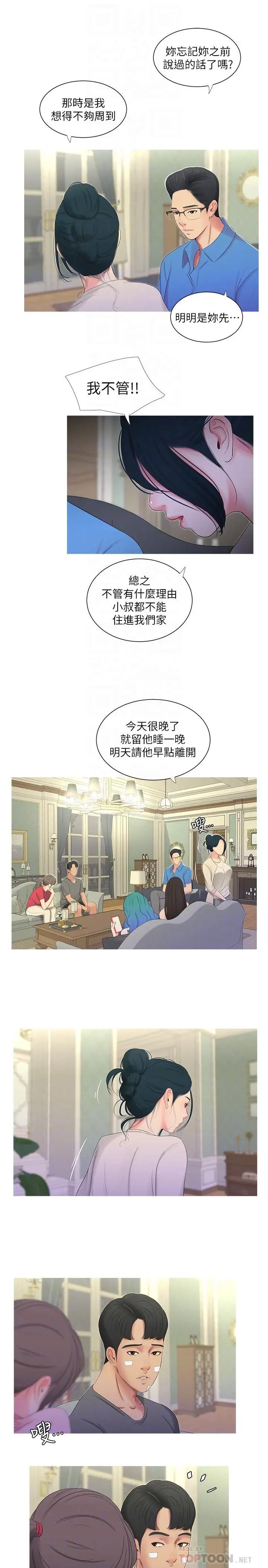 《亲家四姊妹》漫画最新章节第14话 - 我们不可以这样免费下拉式在线观看章节第【10】张图片