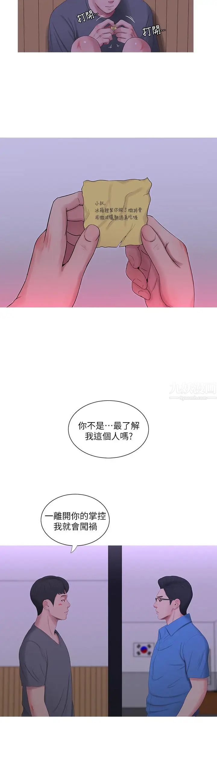 《亲家四姊妹》漫画最新章节第14话 - 我们不可以这样免费下拉式在线观看章节第【3】张图片