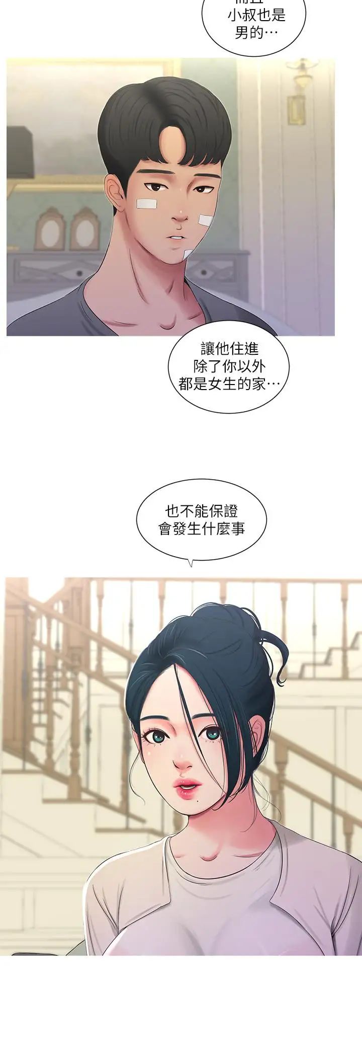 《亲家四姊妹》漫画最新章节第14话 - 我们不可以这样免费下拉式在线观看章节第【9】张图片