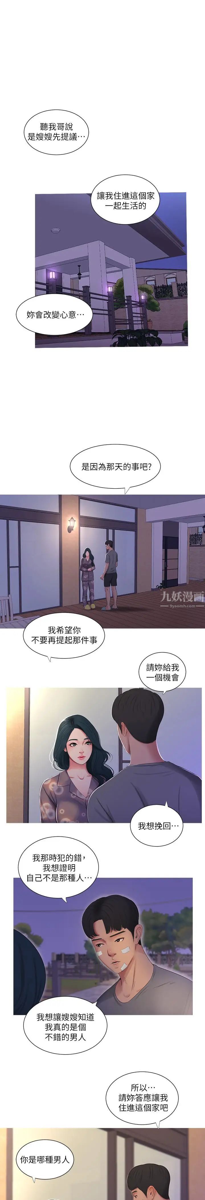 《亲家四姊妹》漫画最新章节第14话 - 我们不可以这样免费下拉式在线观看章节第【17】张图片