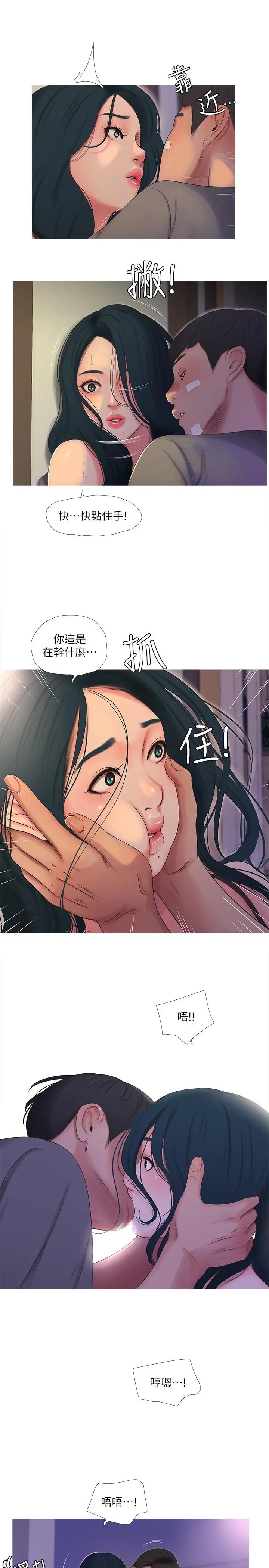 《亲家四姊妹》漫画最新章节第15话 - 你昨晚对大姐做了什么？免费下拉式在线观看章节第【3】张图片