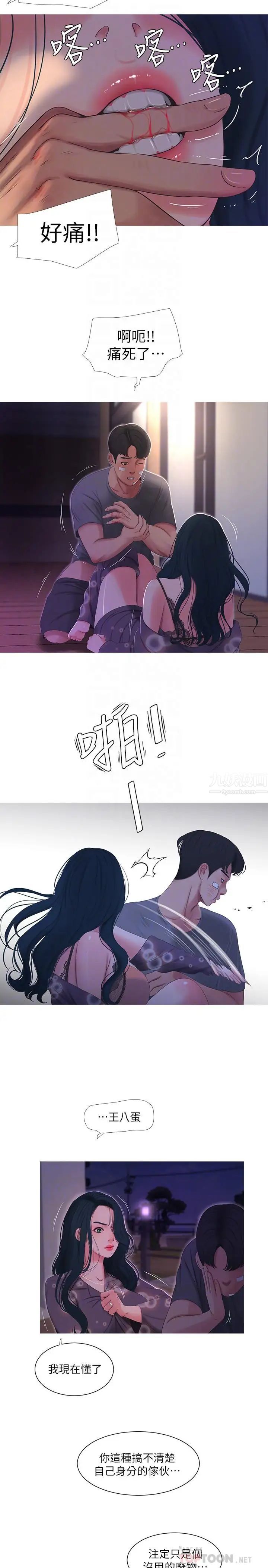 《亲家四姊妹》漫画最新章节第15话 - 你昨晚对大姐做了什么？免费下拉式在线观看章节第【10】张图片