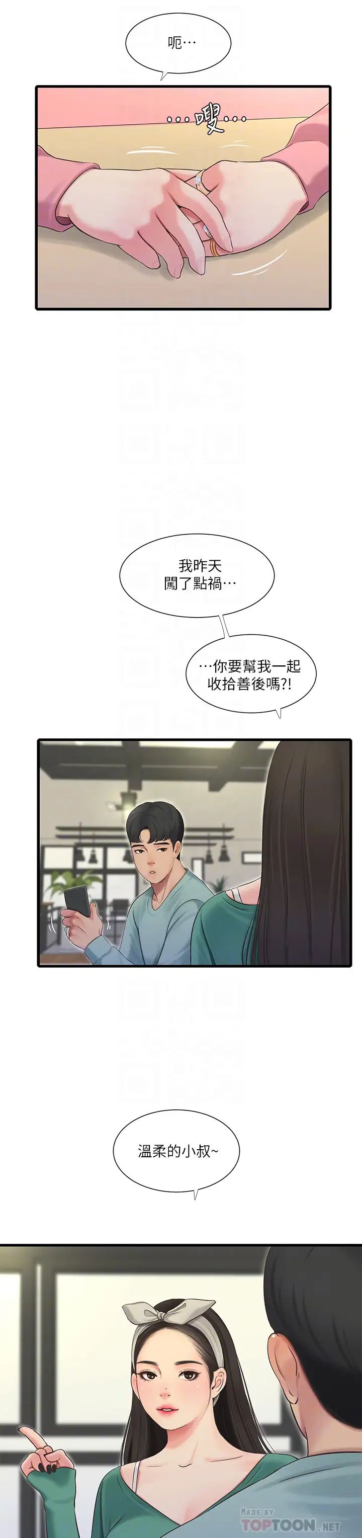 《亲家四姊妹》漫画最新章节第80话 - 两人甜蜜的时光免费下拉式在线观看章节第【8】张图片