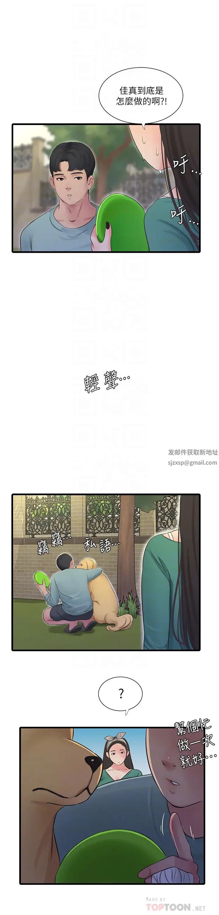 《亲家四姊妹》漫画最新章节第80话 - 两人甜蜜的时光免费下拉式在线观看章节第【18】张图片