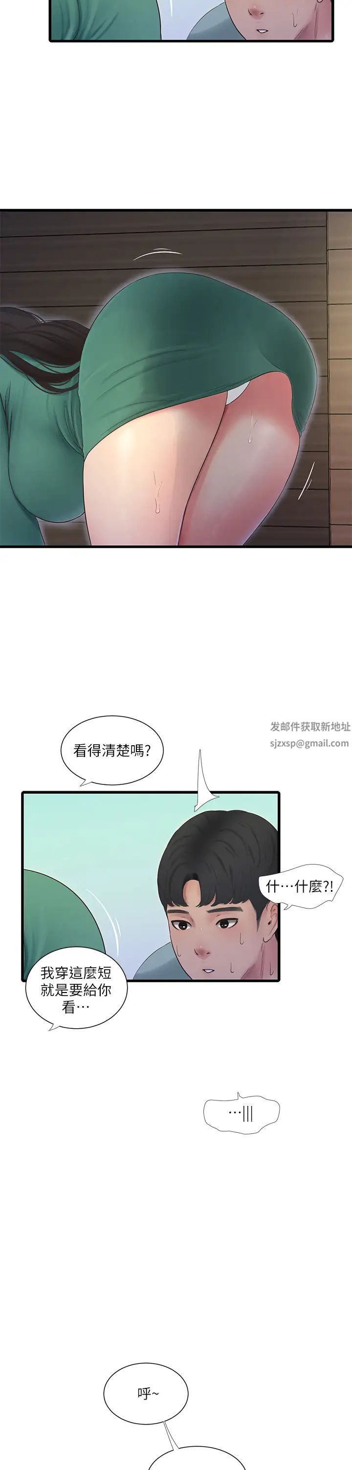 《亲家四姊妹》漫画最新章节第80话 - 两人甜蜜的时光免费下拉式在线观看章节第【11】张图片