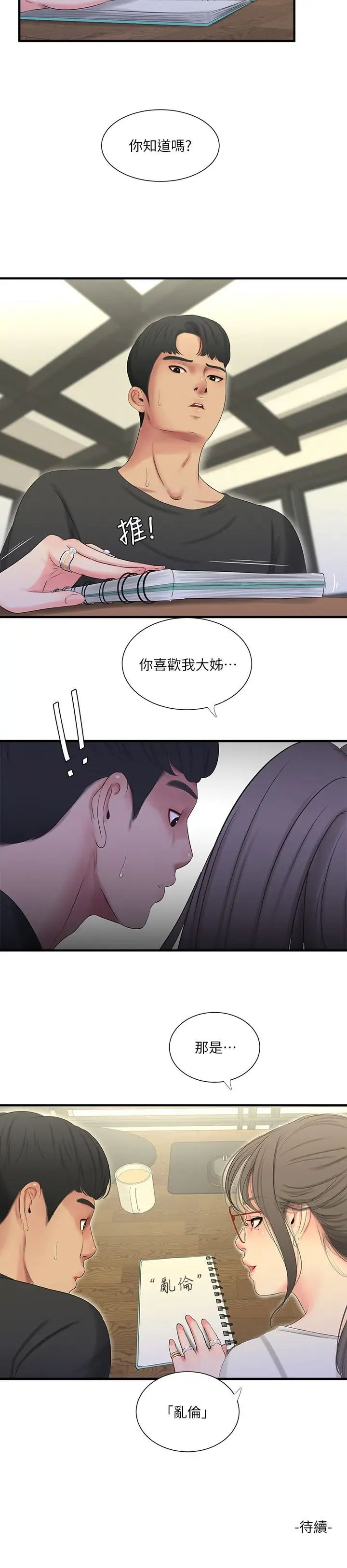 《亲家四姊妹》漫画最新章节第17话 - 想被真正的阴茎插入免费下拉式在线观看章节第【21】张图片