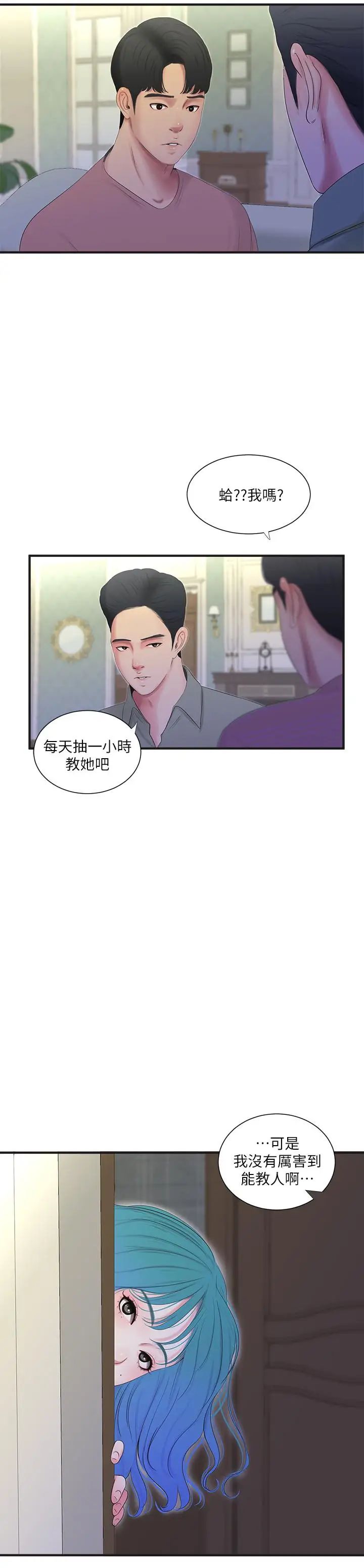 《亲家四姊妹》漫画最新章节第19话 - 小姨子的真实身份免费下拉式在线观看章节第【11】张图片