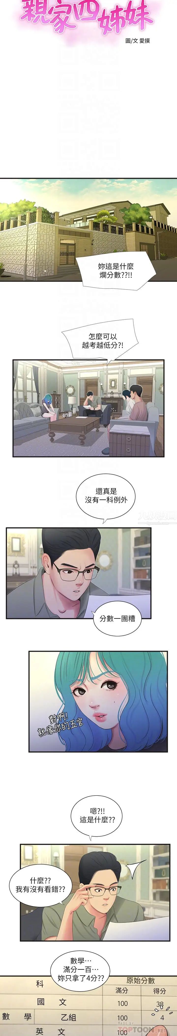 《亲家四姊妹》漫画最新章节第19话 - 小姨子的真实身份免费下拉式在线观看章节第【4】张图片