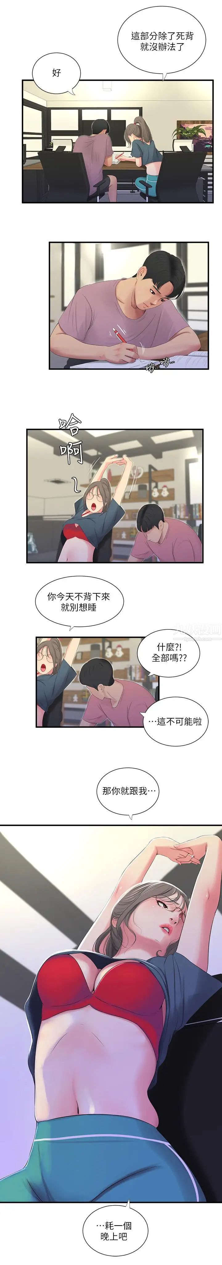 《亲家四姊妹》漫画最新章节第19话 - 小姨子的真实身份免费下拉式在线观看章节第【17】张图片