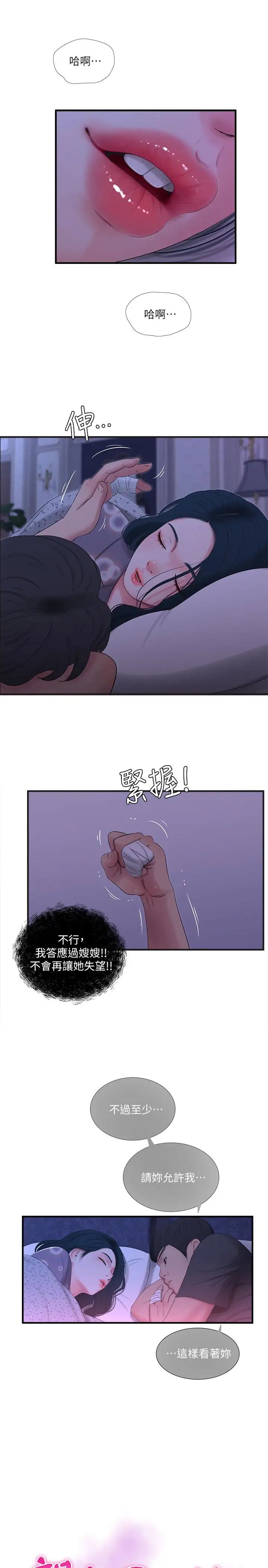 《亲家四姊妹》漫画最新章节第19话 - 小姨子的真实身份免费下拉式在线观看章节第【3】张图片