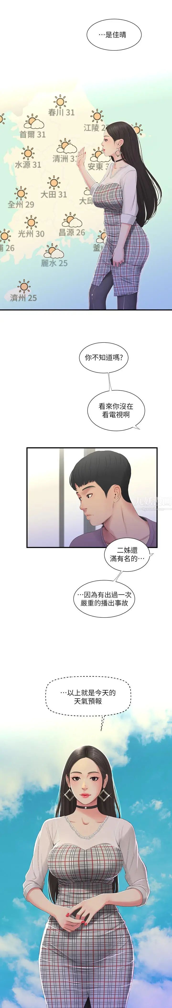 《亲家四姊妹》漫画最新章节第19话 - 小姨子的真实身份免费下拉式在线观看章节第【15】张图片