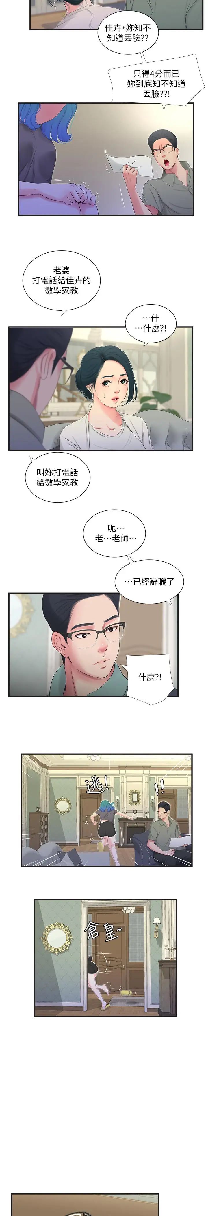 《亲家四姊妹》漫画最新章节第19话 - 小姨子的真实身份免费下拉式在线观看章节第【7】张图片