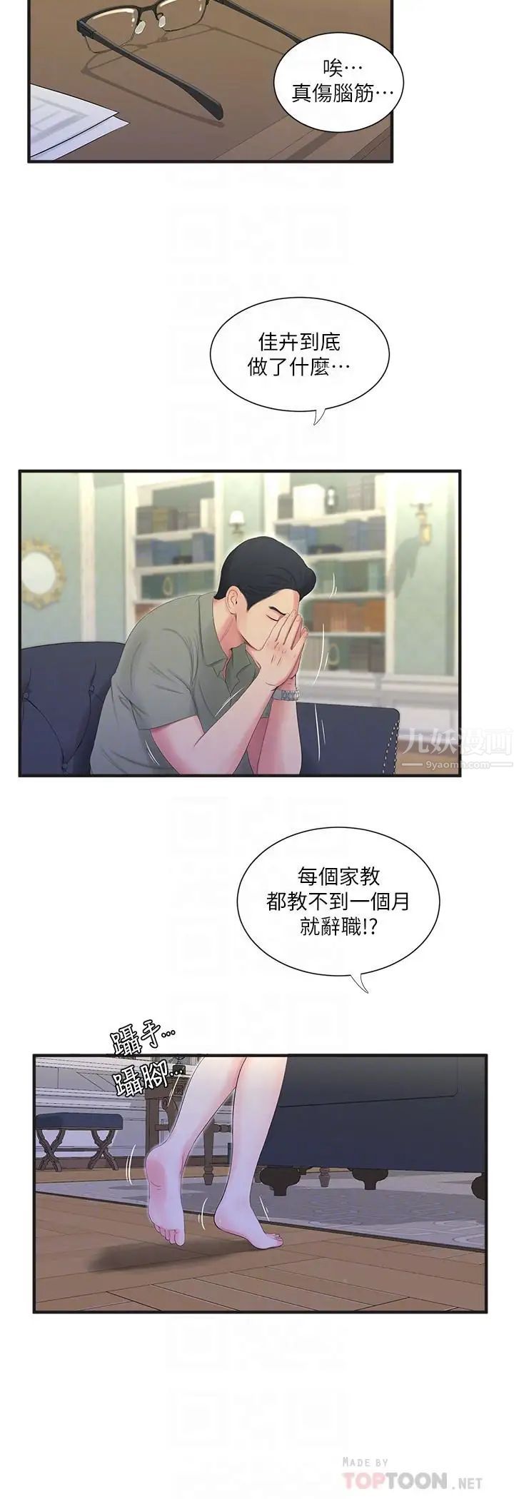 《亲家四姊妹》漫画最新章节第19话 - 小姨子的真实身份免费下拉式在线观看章节第【8】张图片