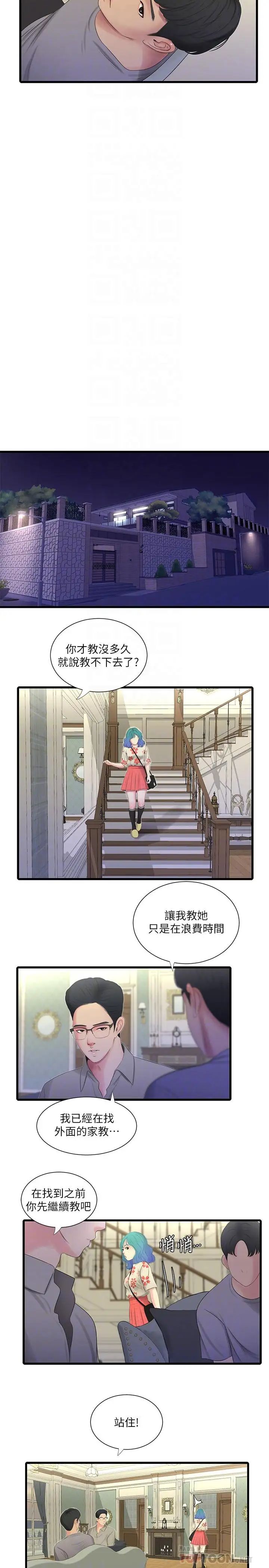 《亲家四姊妹》漫画最新章节第20话 - 小姨子是母狗免费下拉式在线观看章节第【16】张图片