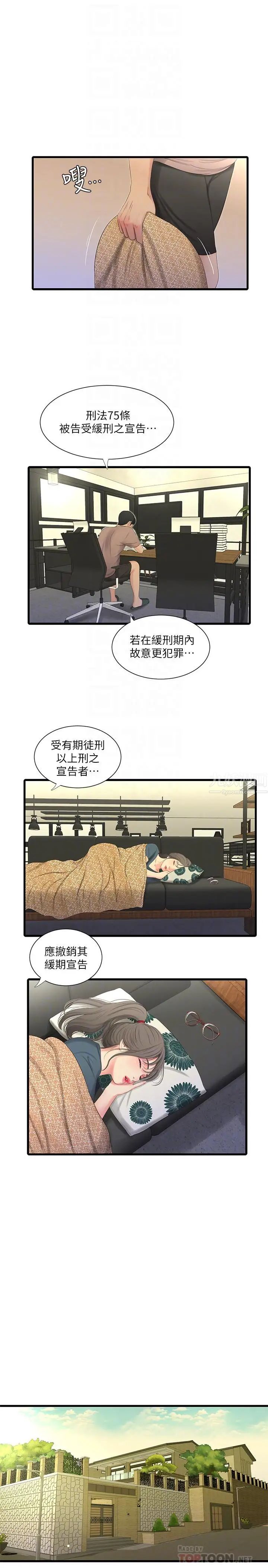 《亲家四姊妹》漫画最新章节第20话 - 小姨子是母狗免费下拉式在线观看章节第【12】张图片