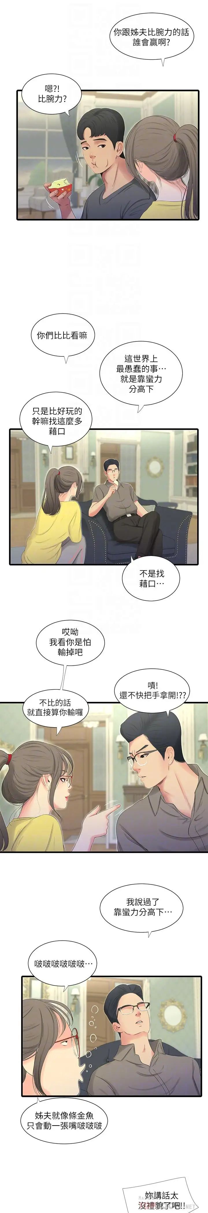 《亲家四姊妹》漫画最新章节第21话 - 佳卉动心了？免费下拉式在线观看章节第【8】张图片