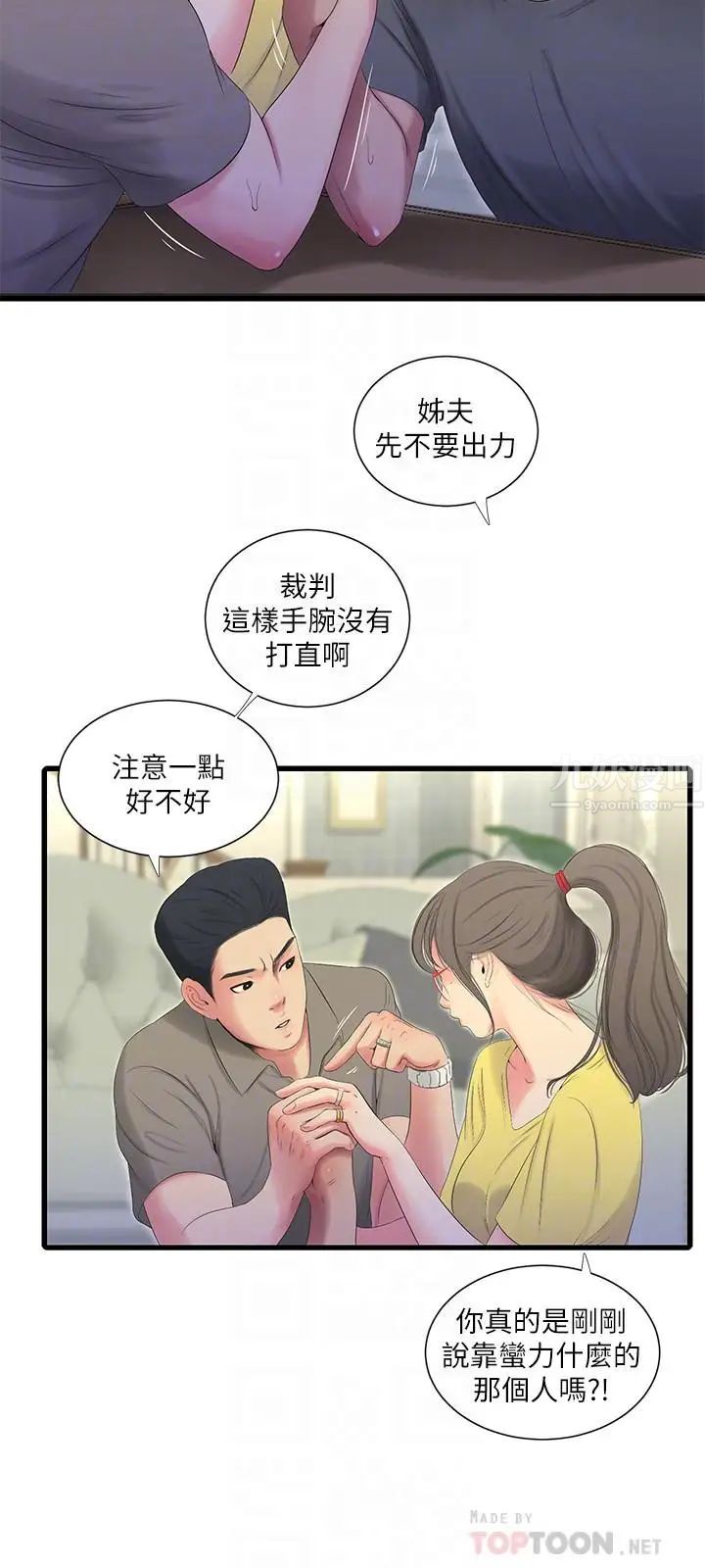 《亲家四姊妹》漫画最新章节第21话 - 佳卉动心了？免费下拉式在线观看章节第【10】张图片