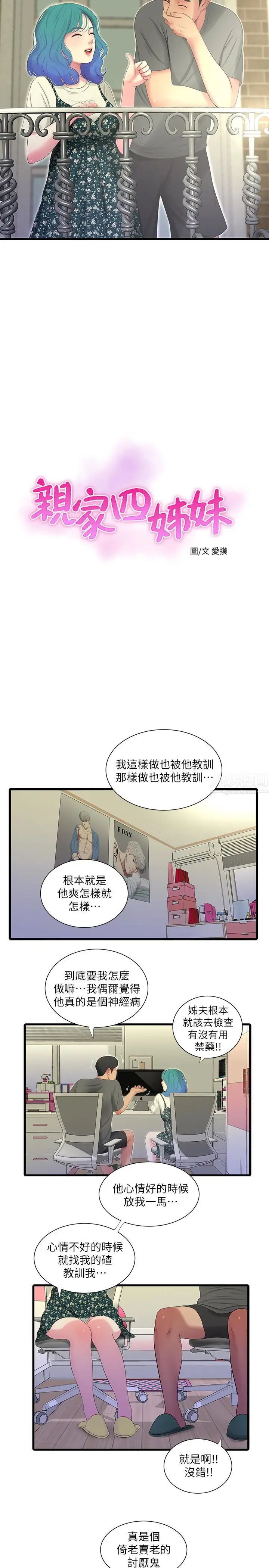 《亲家四姊妹》漫画最新章节第21话 - 佳卉动心了？免费下拉式在线观看章节第【3】张图片