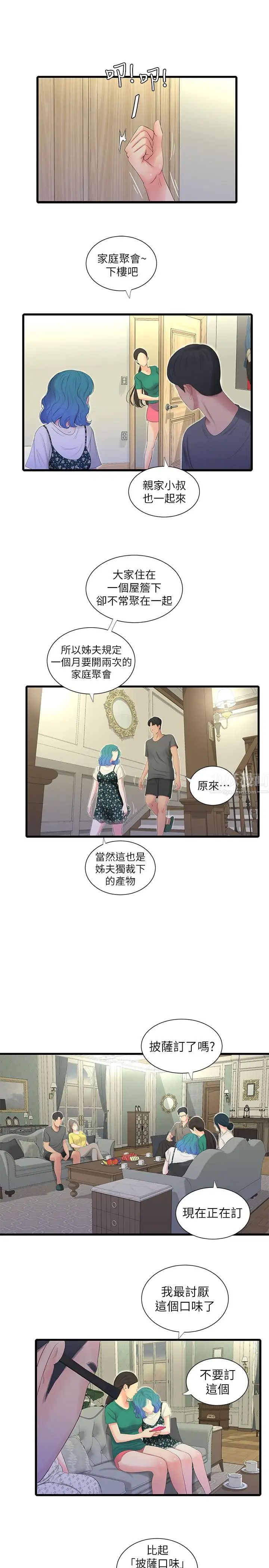 《亲家四姊妹》漫画最新章节第21话 - 佳卉动心了？免费下拉式在线观看章节第【5】张图片