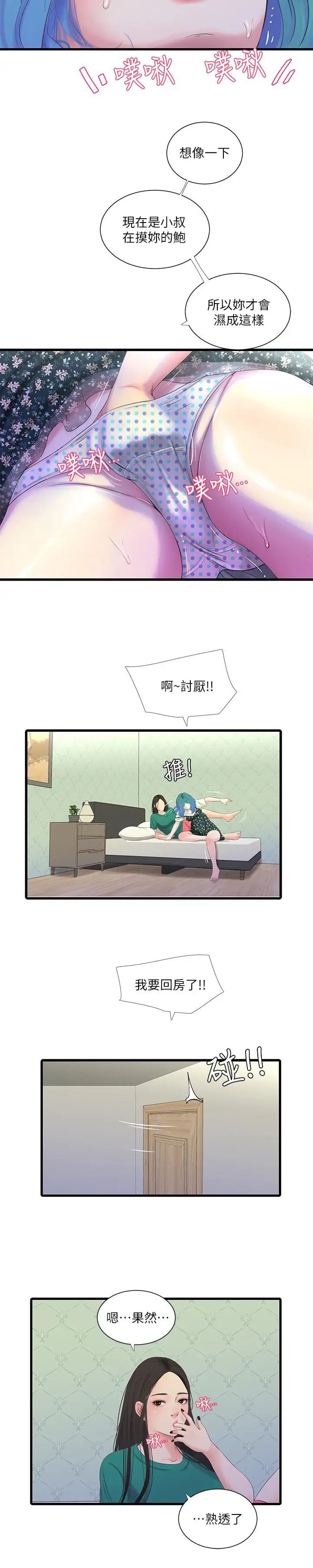 《亲家四姊妹》漫画最新章节第22话 - 佳卉柔软的触感免费下拉式在线观看章节第【3】张图片