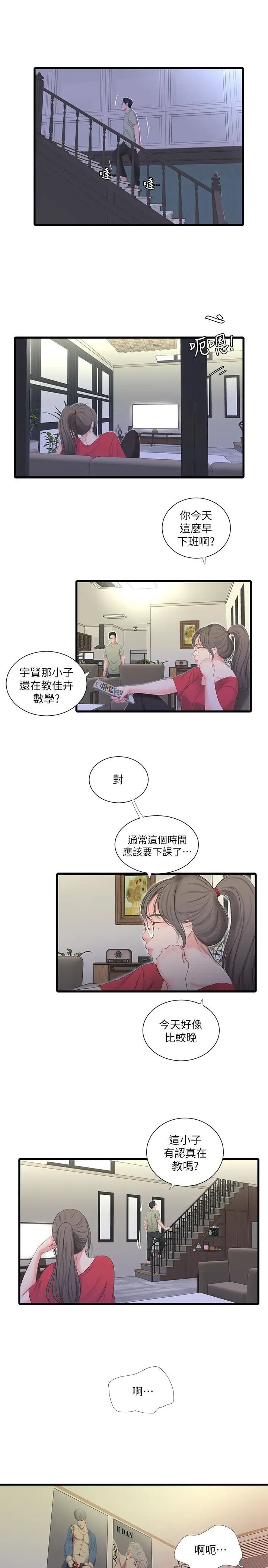 《亲家四姊妹》漫画最新章节第24话 - 老师，我们继续吧免费下拉式在线观看章节第【1】张图片