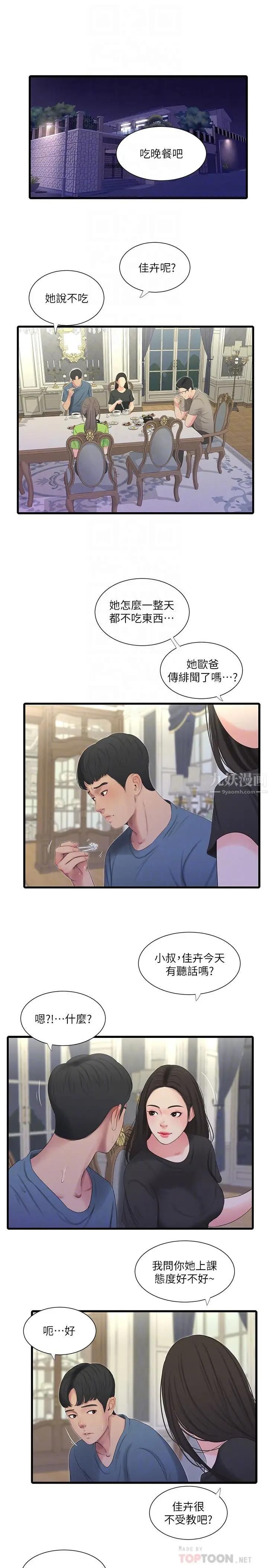 《亲家四姊妹》漫画最新章节第24话 - 老师，我们继续吧免费下拉式在线观看章节第【12】张图片