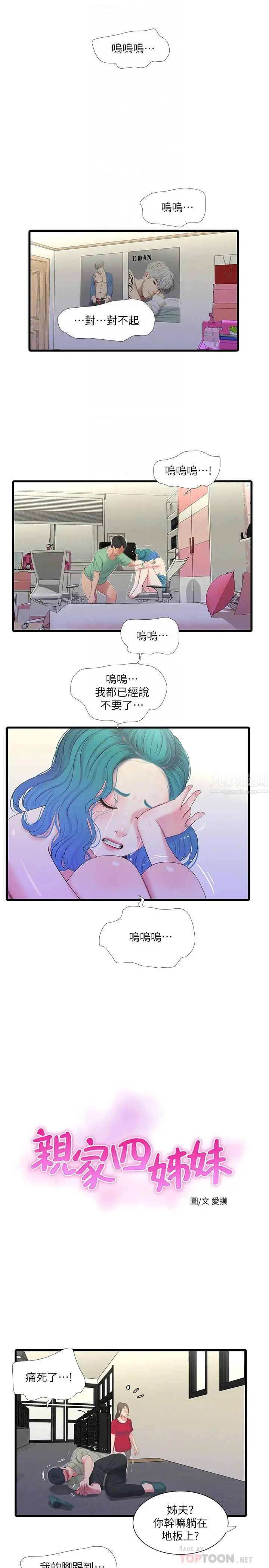 《亲家四姊妹》漫画最新章节第24话 - 老师，我们继续吧免费下拉式在线观看章节第【6】张图片