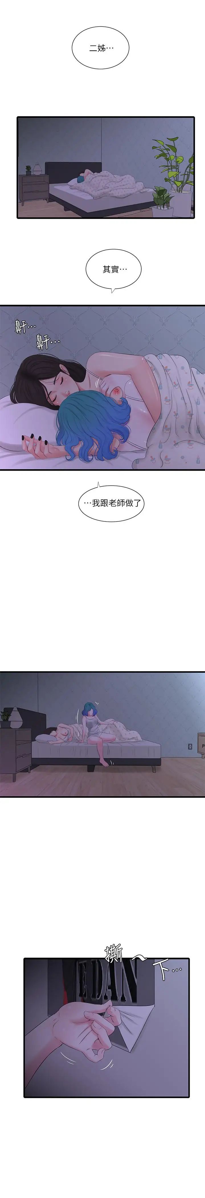 《亲家四姊妹》漫画最新章节第24话 - 老师，我们继续吧免费下拉式在线观看章节第【21】张图片