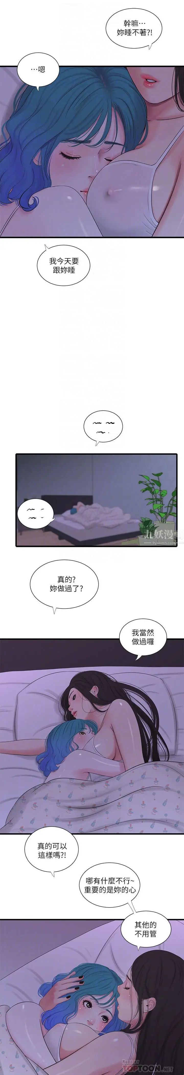 《亲家四姊妹》漫画最新章节第24话 - 老师，我们继续吧免费下拉式在线观看章节第【18】张图片