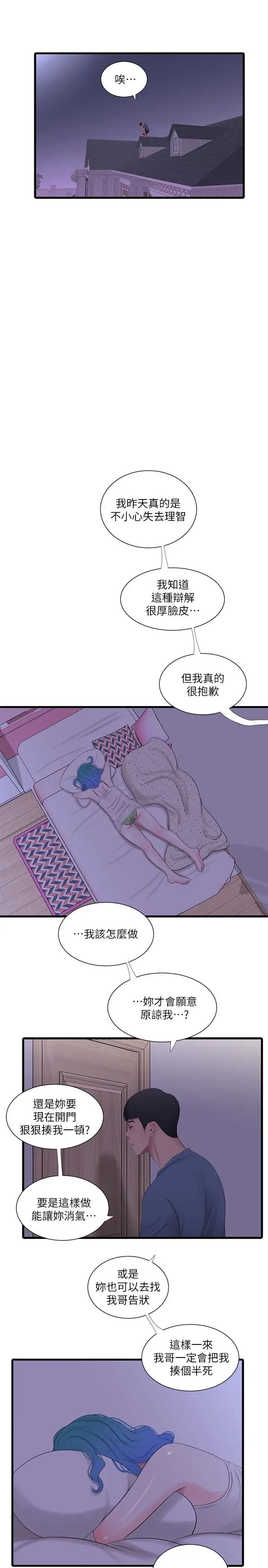 《亲家四姊妹》漫画最新章节第24话 - 老师，我们继续吧免费下拉式在线观看章节第【15】张图片