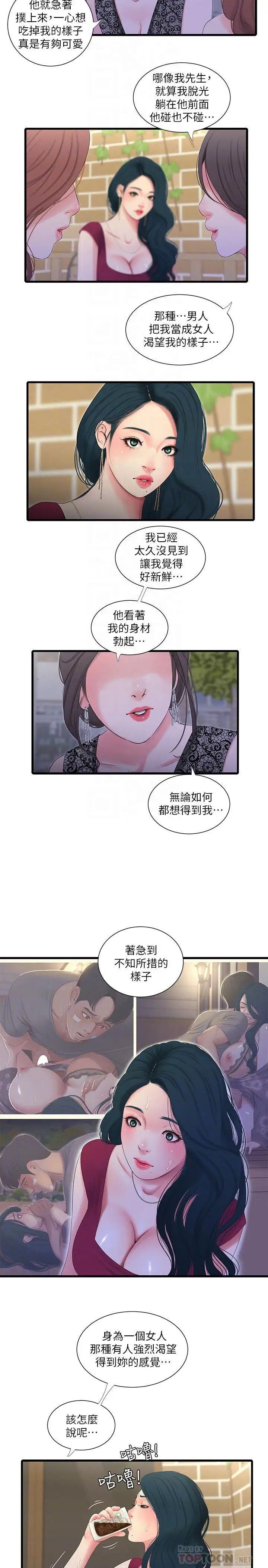 《亲家四姊妹》漫画最新章节第26话 - 欲求不满的嫂嫂免费下拉式在线观看章节第【4】张图片