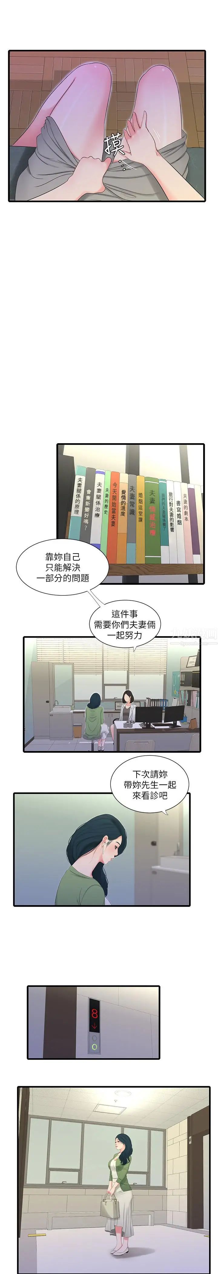 《亲家四姊妹》漫画最新章节第26话 - 欲求不满的嫂嫂免费下拉式在线观看章节第【9】张图片