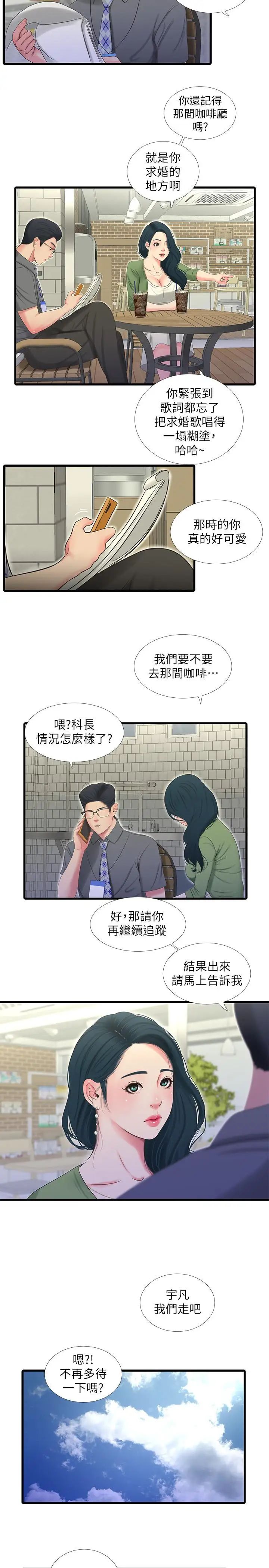 《亲家四姊妹》漫画最新章节第26话 - 欲求不满的嫂嫂免费下拉式在线观看章节第【13】张图片