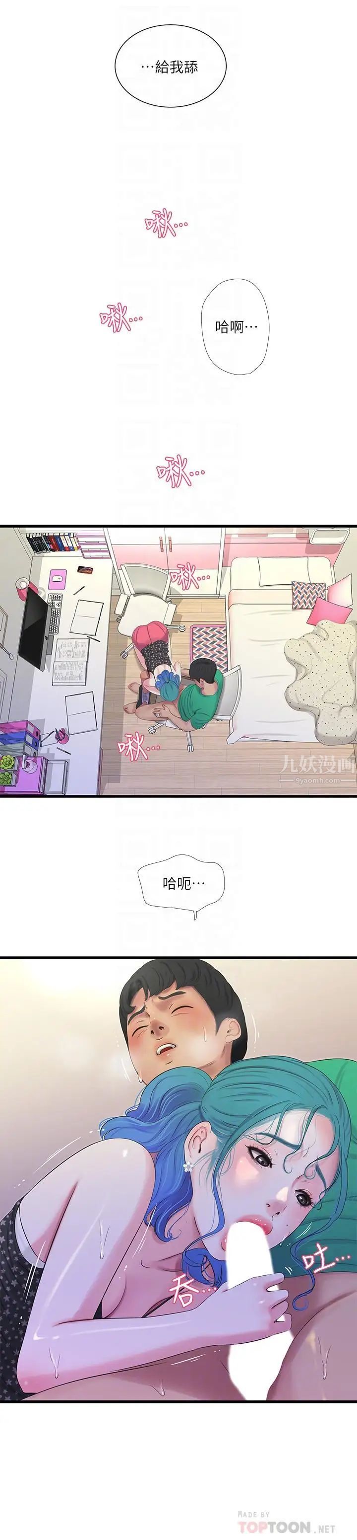 《亲家四姊妹》漫画最新章节第27话 - 老师，教训我免费下拉式在线观看章节第【8】张图片