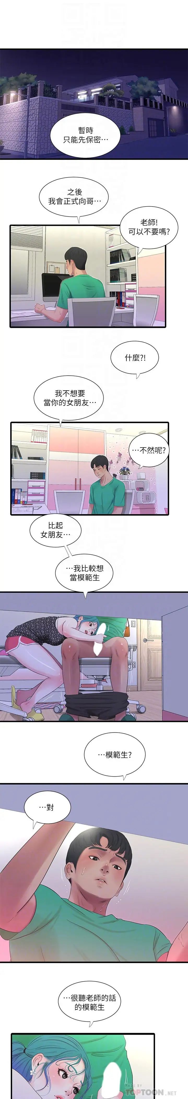 《亲家四姊妹》漫画最新章节第27话 - 老师，教训我免费下拉式在线观看章节第【6】张图片