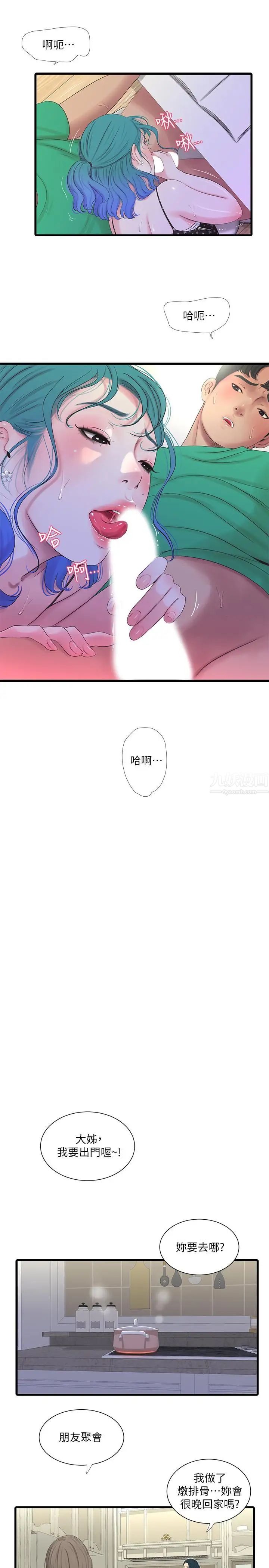 《亲家四姊妹》漫画最新章节第27话 - 老师，教训我免费下拉式在线观看章节第【9】张图片