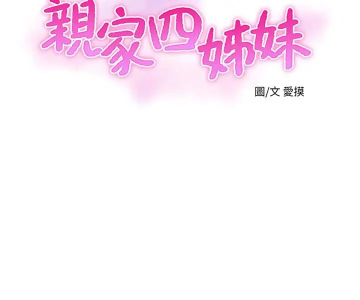 《亲家四姊妹》漫画最新章节第27话 - 老师，教训我免费下拉式在线观看章节第【5】张图片