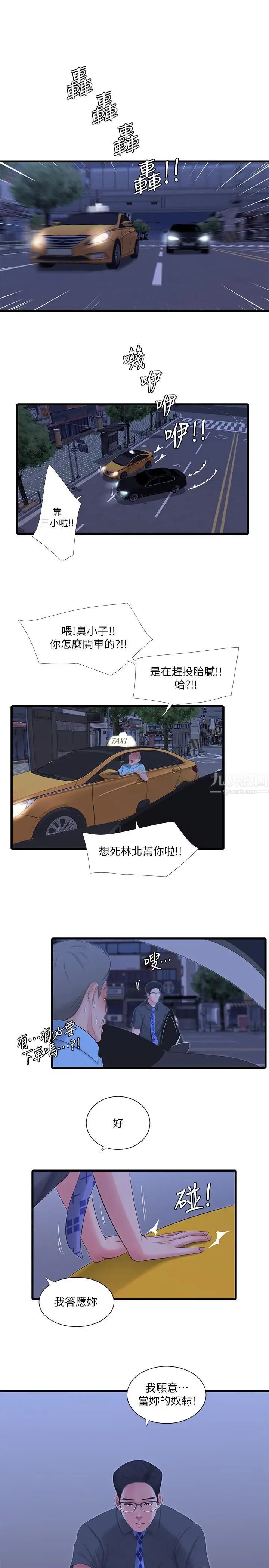 《亲家四姊妹》漫画最新章节第28话 - 姐夫以后就是我的奴隶了免费下拉式在线观看章节第【9】张图片