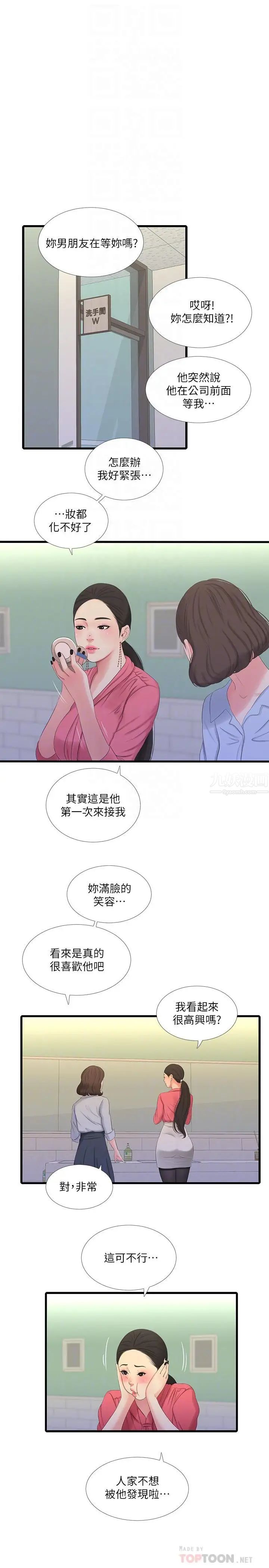 《亲家四姊妹》漫画最新章节第28话 - 姐夫以后就是我的奴隶了免费下拉式在线观看章节第【4】张图片