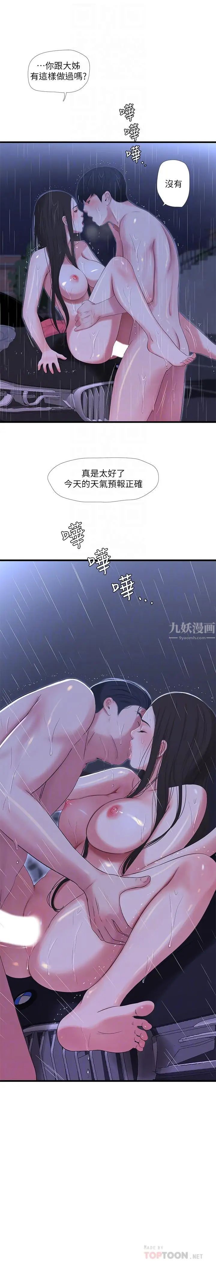 《亲家四姊妹》漫画最新章节第28话 - 姐夫以后就是我的奴隶了免费下拉式在线观看章节第【18】张图片