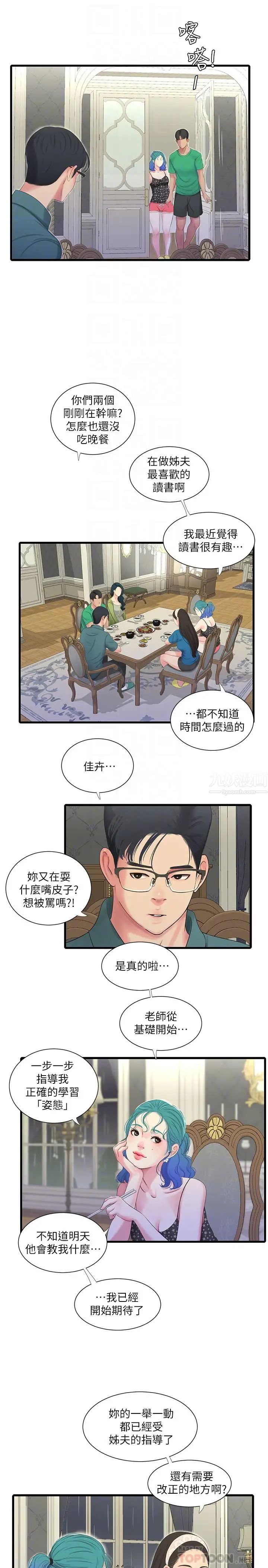 《亲家四姊妹》漫画最新章节第29话 - 嫂嫂，我想再吃一次免费下拉式在线观看章节第【10】张图片